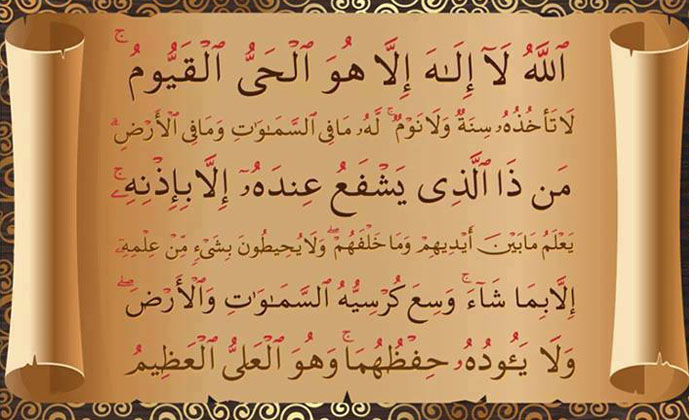 ayat kursi